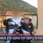 Εργατικό Δυστύχημα Άστρος: Πέθαναν Και Οι Δύο Ακαριαία