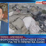 ΗΠΑ διφορούμενες εισηγήσεις για χερσαία επέμβαση στο Ιράν