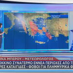 Καιρός: Οι περιοχές σε κόκκινο συναγερμό την Τετάρτη