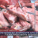 Οβελίας: Η Τιμή Σε Αρνιά - Κατσίκια Θα Ξεπεράσει Τα 20 Ευρώ
