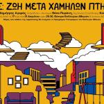 Arkas Kollegio Athinon