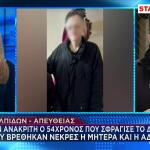 Zωγράφου: Ανατροπή Με Την Ιατροδικαστική Εξέταση