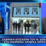 Νίκος Δένδιας