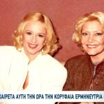 Μαρινέλλα - Αλίκη Βουγιουκλάκη