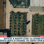 Αμπελόκηποι: Τι Βρέθηκε Στον Στάβλο Στην Ταράτσα Κτιρίου