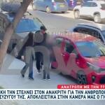 Θεσσαλονίκη: Πότε Άρχισε Η 77χρονη Να Κακοποιεί Τον Σύζυγο