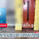 Κόρινθος: Της Έστησαν Καρτέρι & Την Ψέκασαν Με Νέφτι