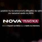 Nova: Η Κατάνυξη Της Μεγάλης Εβδομάδας Στο Πασχαλινό Κανάλι