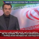 Διάψευση εκπροσώπου Ιράν για ανάρτηση Τραμπ ότι ζητήθηκε εκεχειρία