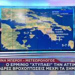 Κακοκαιρία: Καταιγίδες Στην Αττική Και Τις Επόμενες Ώρες