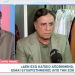 Χάρης Ρώμας