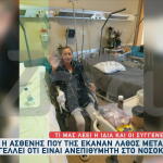 Ρέθυμνο: Η Καταγγελία Της Ασθενούς Με Τη Λάθος Μετάγγιση