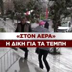 Δίκη Τέμπη: Αναβάλλεται Επ' Αόριστον -Δεκτή Η Αποχή Προέδρου