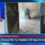 γραφείο Βασίλη Καπερνάρου στην Κυψέλη