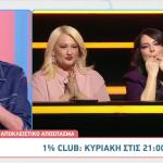 «1% Club»: Sneak Preview Από Το Επεισόδιο 5/4