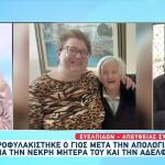 Ζωγράφου: Προφυλακιστέος Ο 54χρονος - Σκότωσε Μητέρα, Αδελφή