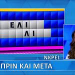 Τροχός: Το Λάθος Που Της Κόστισε Τη Νίκη