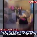 Γαμήλιο Γλέντι Μετατράπηκε Σε Ρινγκ: Ξυλοκόπησαν Καλεσμένο