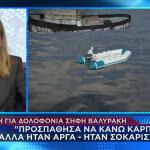 Δίκη για θάνατο Σήφη Βαλυράκη