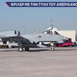 Ιράν: Επικήρυξε Με 60.000 $ Τον Αγνοούμενο Αμερικανό Πιλότο