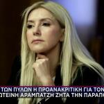 Αραμπατζή Για ΟΠΕΚΕΠΕ: Είμαι Στη Διάθεση Κάθε Αρχής