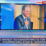 ΟΠΕΚΕΠΕ: Αντιμέτωπος με κακούργημα ο Λιβανός