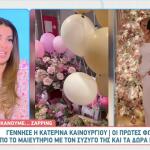 Οι Ευχές Του Breakfast@Star Στην Κατερίνα Καινούργιου