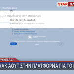 έκτακτη είδηση