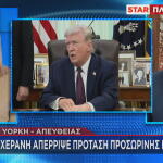 Τραμπ εκεχειρία Ιράν