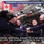 Artemis II: Στο Πιο Μακρινό Σημείο Που Έφτασε Άνθρωπος