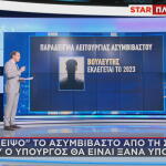 Ασυμβίβαστο Υπουργού Βουλευτή