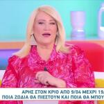 Άση Μπήλιου: Πώς Επηρεάζει Τα Ζώδια Ο Άρης Στον Κριό;