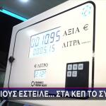 Fuel Pass: Τα 3 Λάθη Που Απορρίπτουν Την Αίτηση