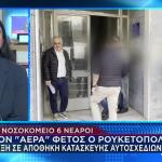 Χίος: Στο Νοσοκομείο Έξι Νεαροί Μετά Από Έκρηξη Σε Αποθήκη