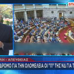 ΟΠΕΚΕΠΕ: Άρση Ασυλίας Για 11 Βουλευτές Της ΝΔ