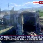 Ασθενοφόρο Κάηκε Κατά Τη Διακομιδή Παιδιού Βόλο - Αθήνα