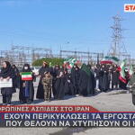 ανθρώπινη αλυσίδα στο Ιράν