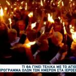 Πώς Θα Γίνει Η Μεταφορά Του Αγίου Φωτός