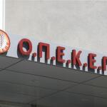 ΟΠΕΚΕΠΕ