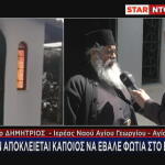 Σπάτα: Φωτιά Στο Εκκλησάκι