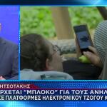 «Μπλόκο» Για Τους Ανηλίκους Σε Ψηφιακό Τζόγο & Gaming