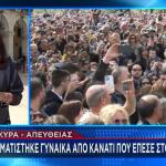 Κέρκυρα: Τραυματίστηκε γυναίκα από κανάτι