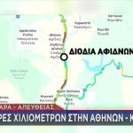 Επιστροφή Εκδρομέων: Ουρές Χιλιομέτρων