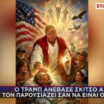 Τραμπ: Ανέβασε Σκίτσο Που Τον Παρουσιάζει Ως «Χριστό»