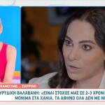 Ευρυδίκη Βαλαβάνη