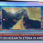 Γιατί έκλεισαν τα Στενά του Ορμούζ οι ΗΠΑ