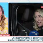 Σία Κοσιώνη