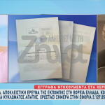 Καθαρίστρια- θύμα απάτης: Βρέθηκε να χρωστάει στην Εφορία 3,1 εκατ.€