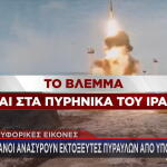 Πυρηνικά Ιράν