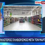 Πληθωρισμός: Αυξήσεις Σε Καύσιμα Και Βασικά Είδη Διατροφής